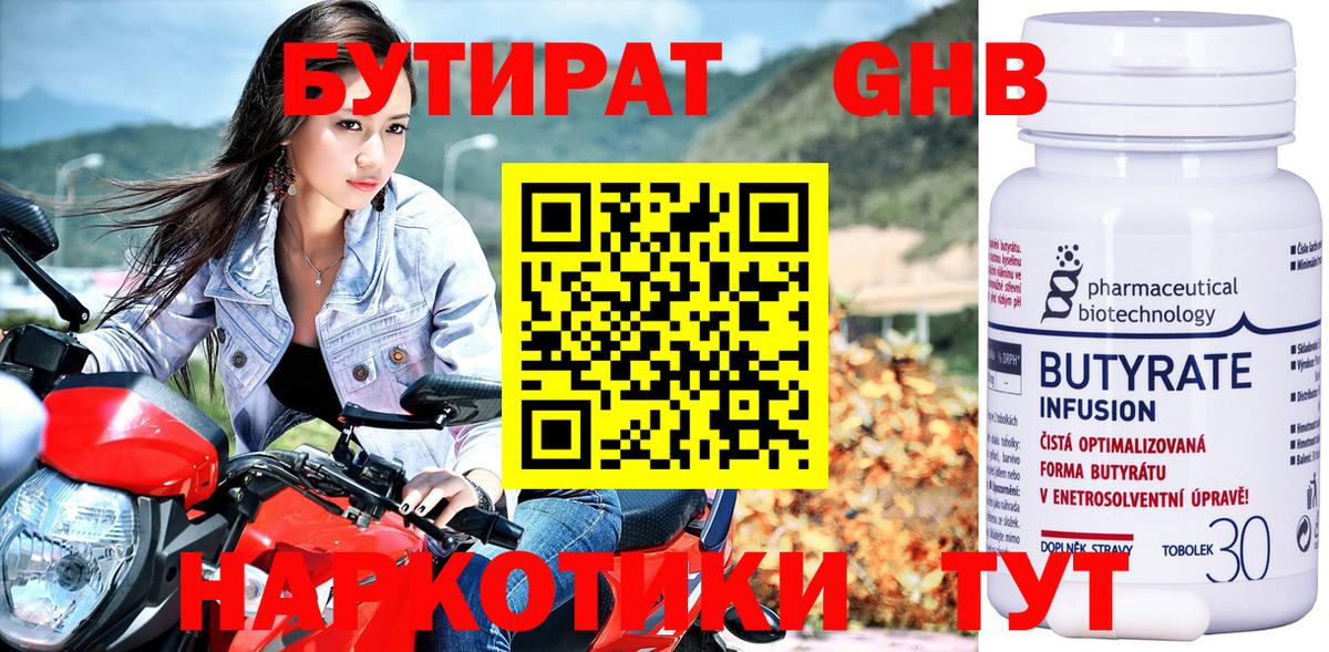 БУТИРАТ вода Каменка