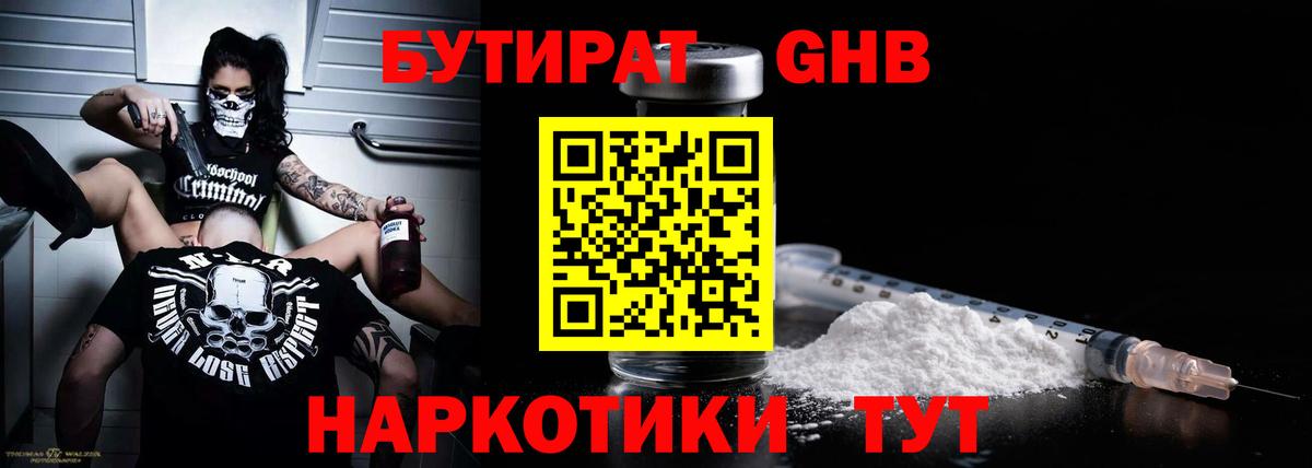 БУТИРАТ 99%  Вход с VPN  БУТИРАТ  Каменка 