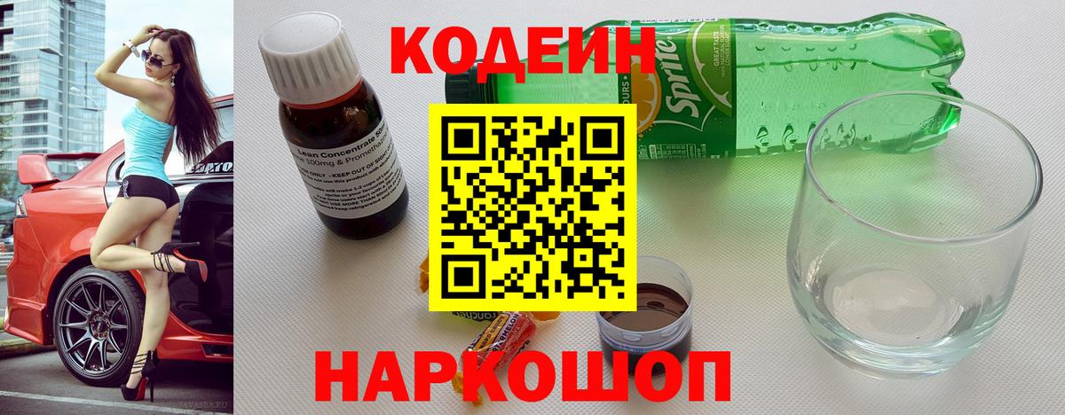 Кодеин напиток Lean (лин)  Codein напиток Lean (лин)  Каменка  Вход с VPN 