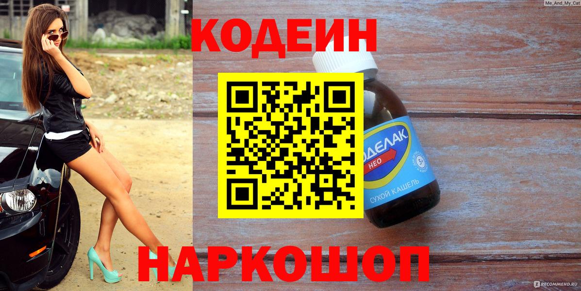 Кодеин напиток Lean (лин) Каменка