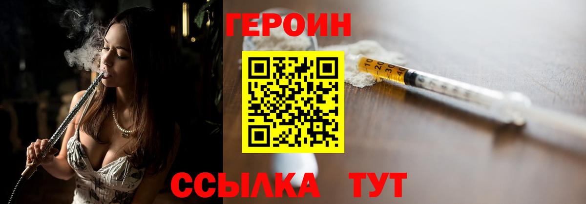 Героин хмурый Каменка