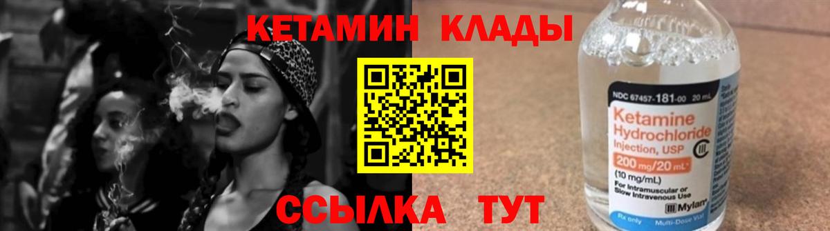 Кетамин ketamine  Кетамин ketamine  площадка состав  Вход с VPN  Каменка 